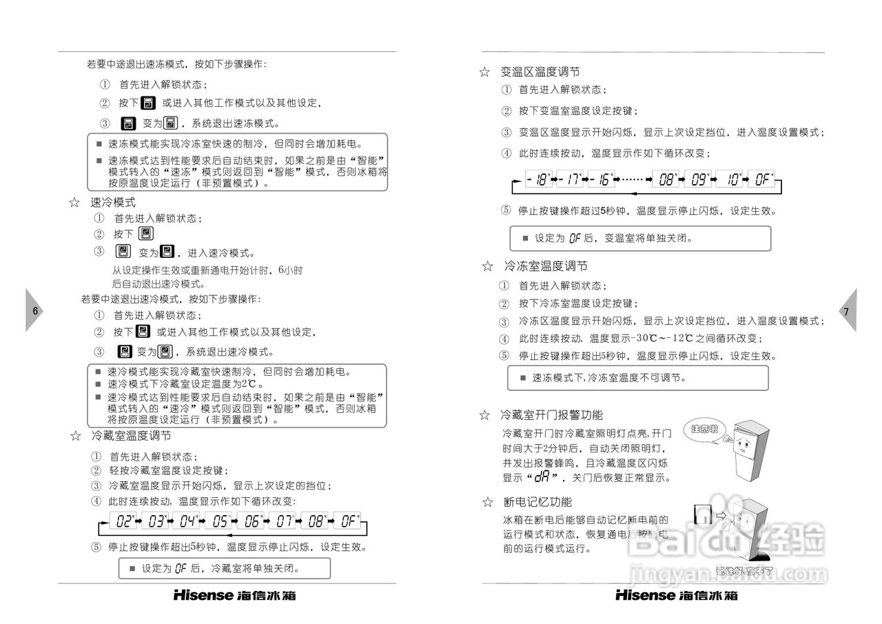 海信冰箱bcd-272vbp型使用说明书