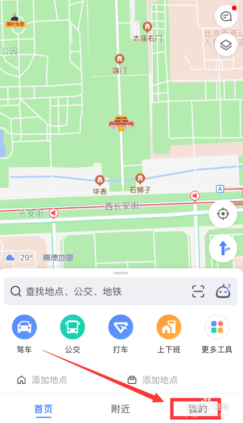 在高德地图中如何使用足迹地图