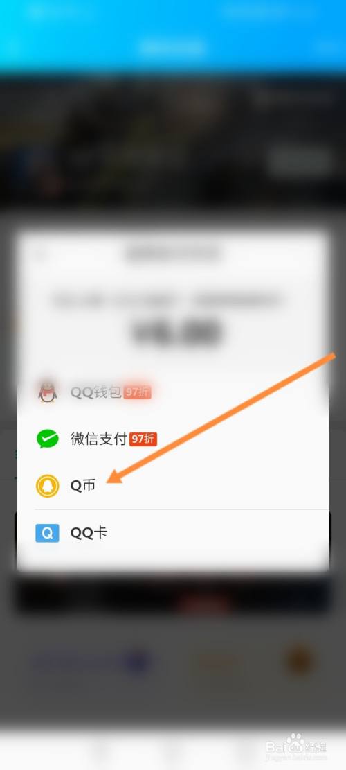 q币怎么用掉