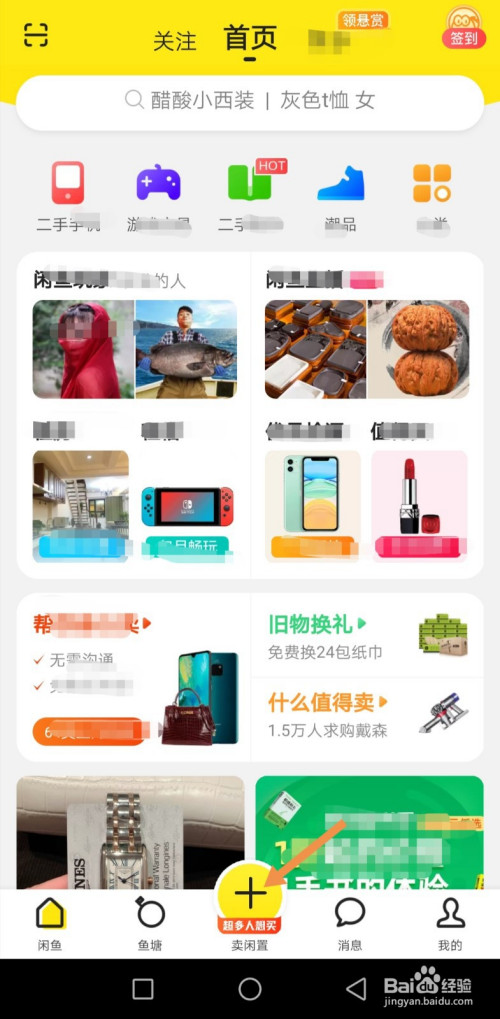 怎么在闲鱼上发布闲置物品