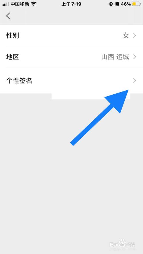 微信怎么更改个性签名