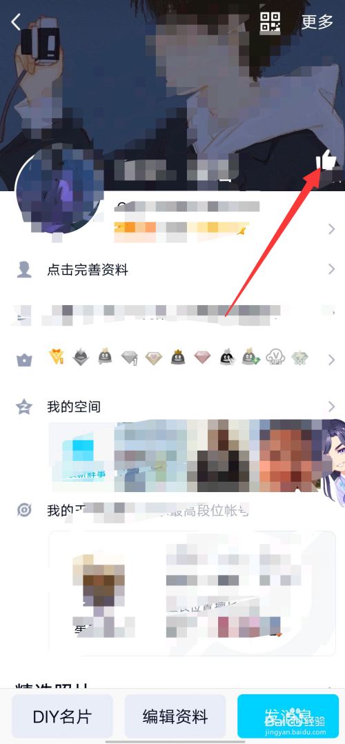 qq如何查看名片赞?