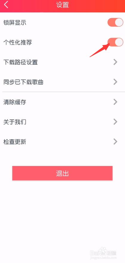 幻音音乐怎么关闭个性化推荐