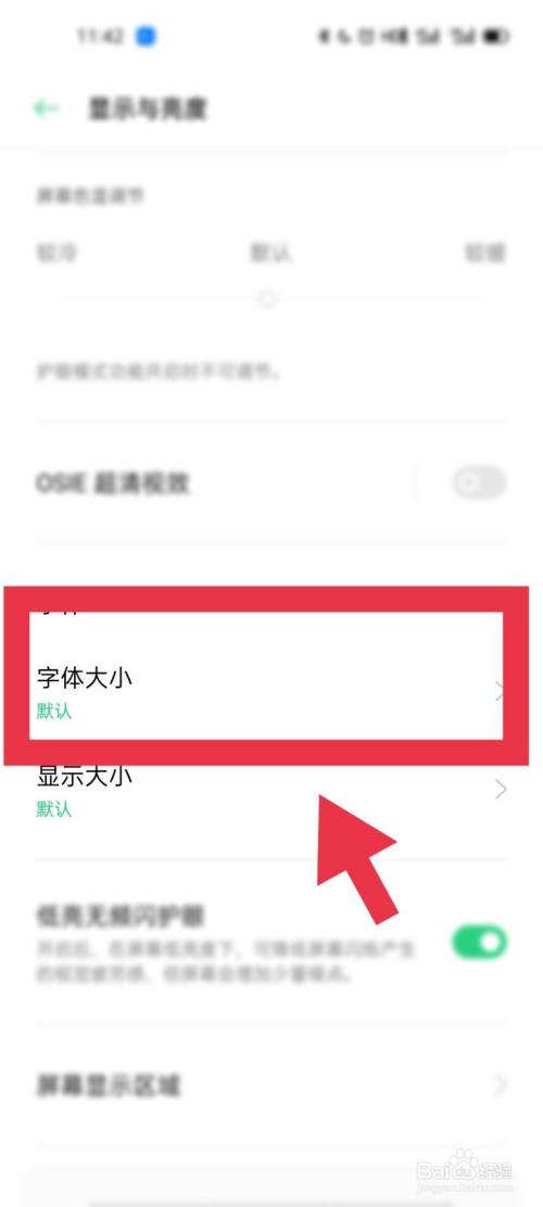 oppo手机如何设置字体大小为大号字体?