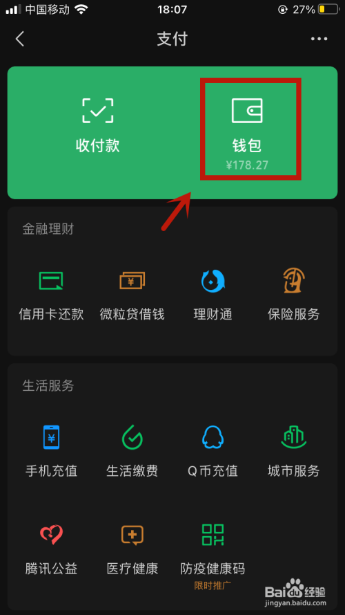 微信余额怎么隐藏金额