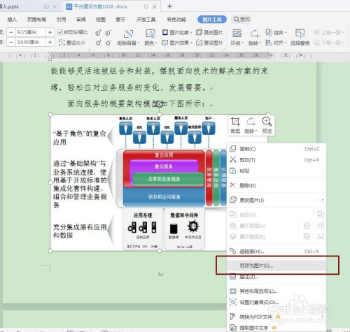 word如何批量导出图片?