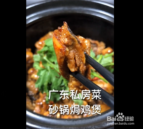 砂锅焗鸡煲的制作方法