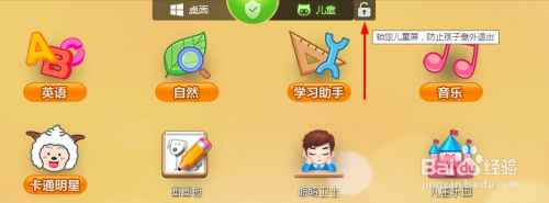 360儿童桌面怎么设置定时锁屏