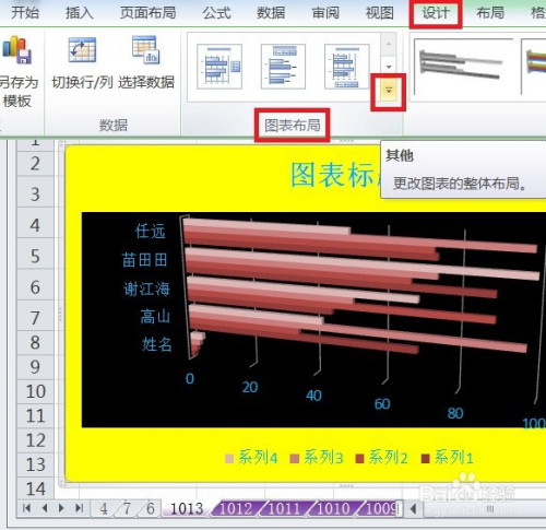 excel怎么让三维簇状条形图显示布局6效果