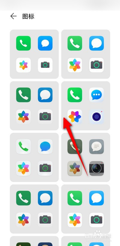 华为手机如何选择设置图标