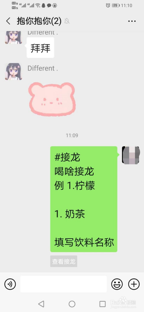 如何使用微信接龙功能