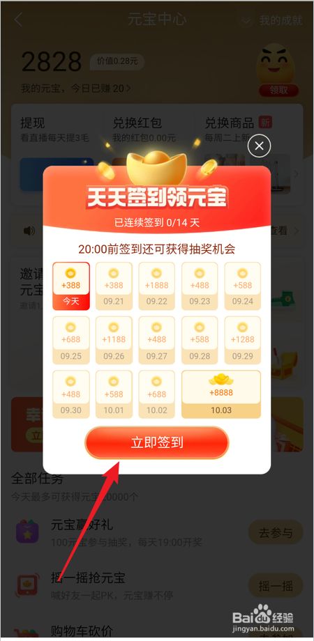 点淘如何签到领元宝