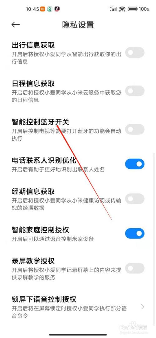 小爱同学怎么打开智能控制蓝牙开关?