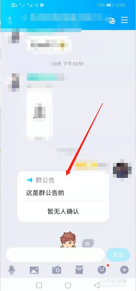 qq群怎么发布群公告