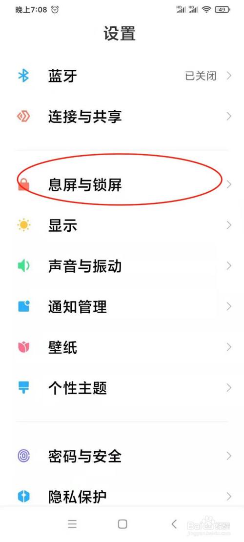 小米手机怎么设置自动锁屏
