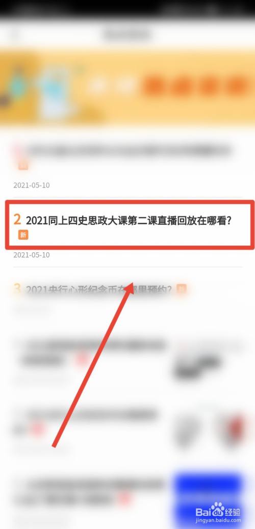 2021同上四史思政大课第二课直播回放在哪看