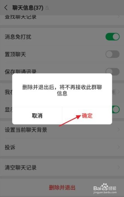 怎样退出微信群