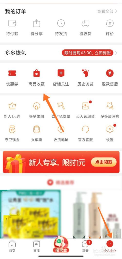 拼多多怎么一次买两件不一样的