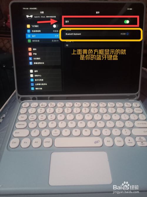 蓝牙键盘怎么连接ipad?