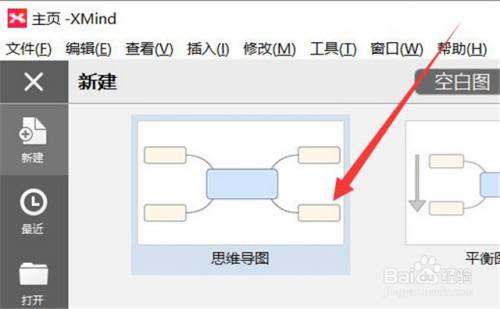 如何在电脑中制作一个思维导图?