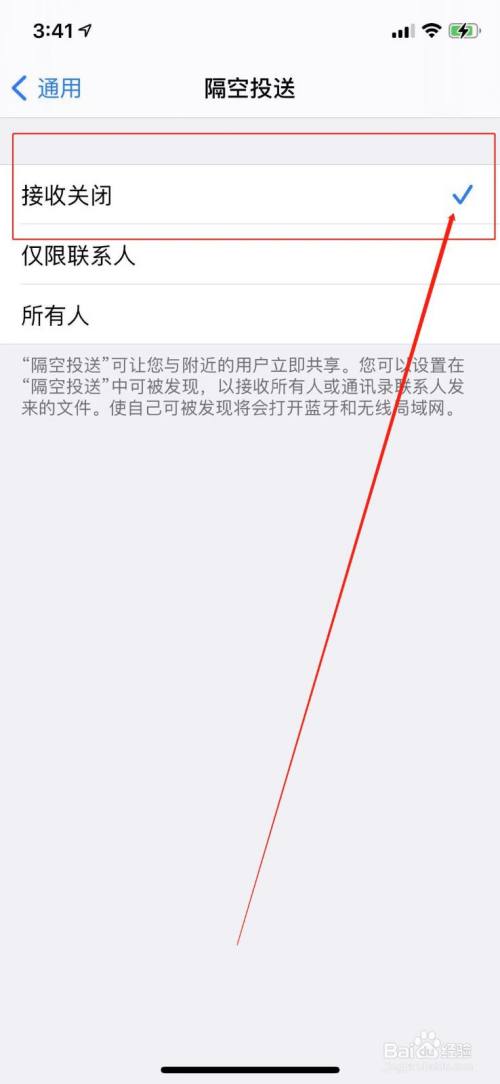 苹果手机怎么将隔空投送的功能给关闭?