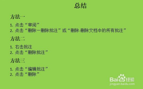 word怎么删除批注?