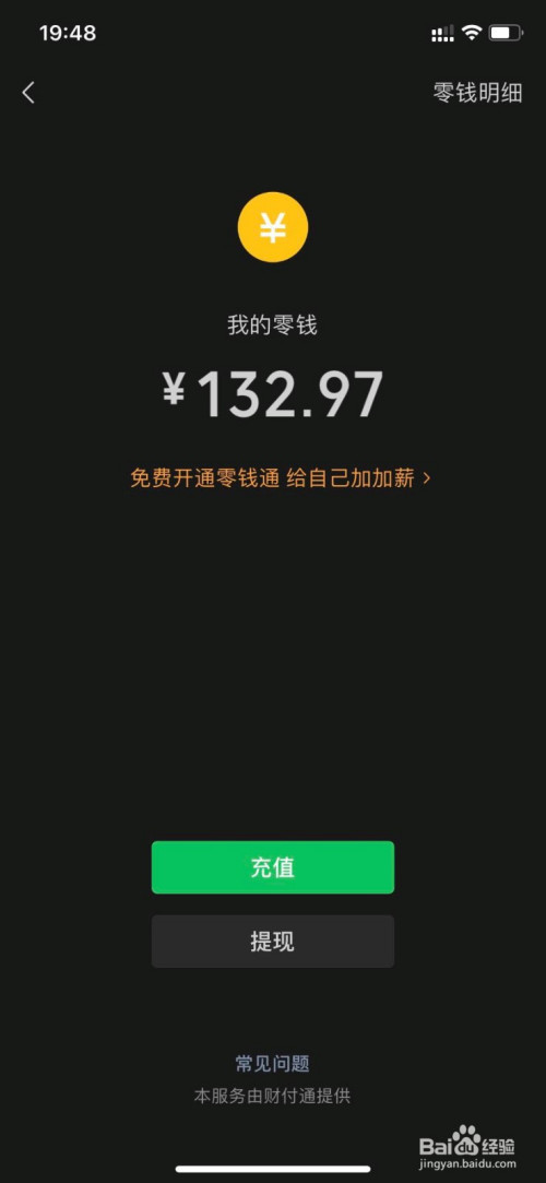 游戏/数码 手机 手机软件5 微信零钱首页有很多规则介绍,但并没有