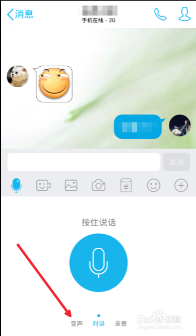 qq怎么发变声消息qq如何语音变声