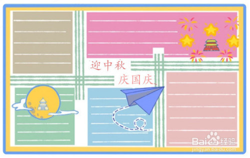 2020年国庆中秋简笔画