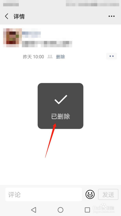 怎么删除微信朋友圈别人评论内容