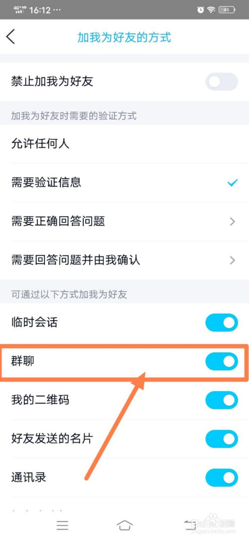 qq如何不让群聊里的人添加自己为好友