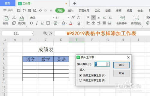 wps2019表格中怎样添加工作表