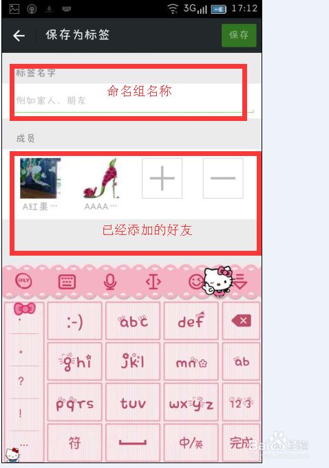 个人微信如何对好友进行分组管理及建群(图文)