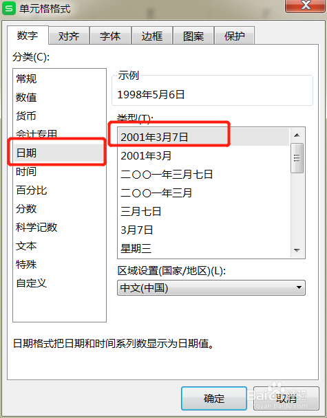 wps表格修改日期后变成了其他数字后该怎么办?