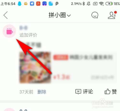 拼多多app中的拼小圈怎么屏蔽好友?