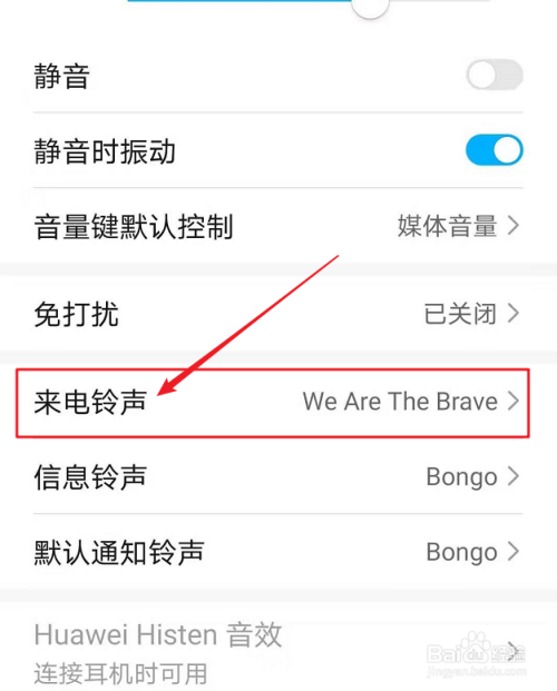 荣耀9x手机如何更换来电铃声