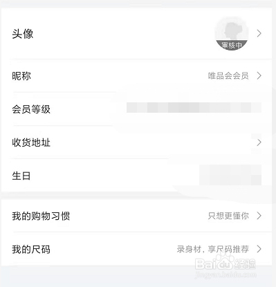 唯品会购物app怎么设置自己的头像