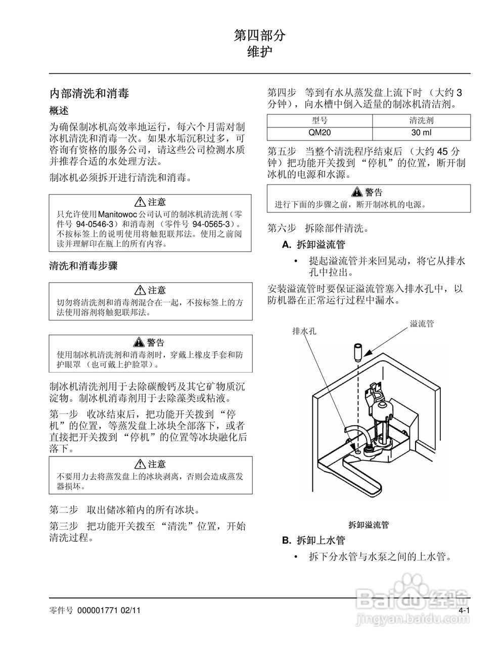 manitowoc万利多qm20制冰机说明书:[2]