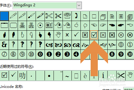 word怎么输入方框对勾符号?