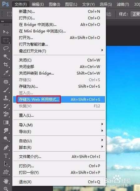 ps中图片如何以指定大小进行保存