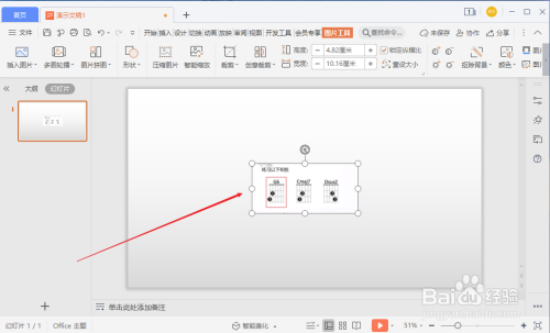 wps演示文稿ppt怎么插入图片