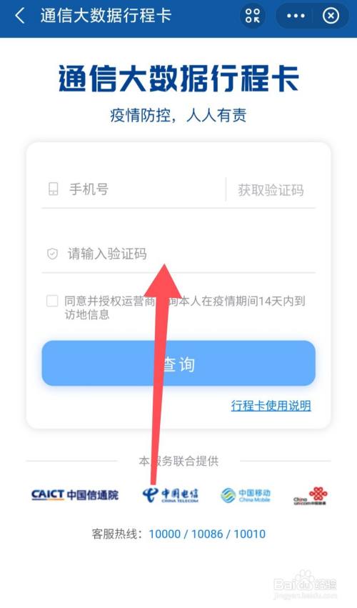 出行轨迹怎么查询