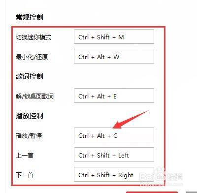 如何设置千千音乐更改键盘快捷键