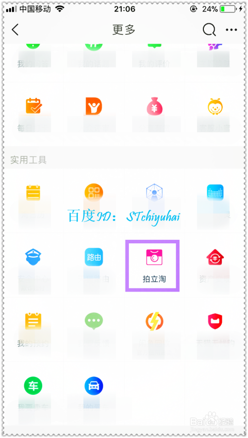 如何用淘宝拍照识别一些物品
