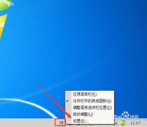 win7系统如何更换输入法键盘图标?