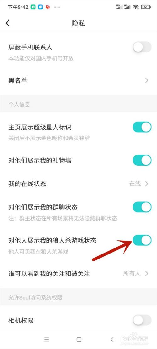 soul怎么开启对他人展示我的狼人杀游戏状态