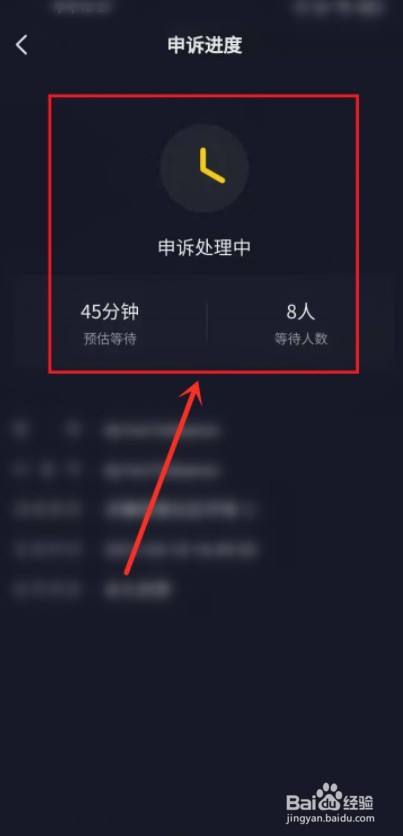 如何看抖音申诉进度