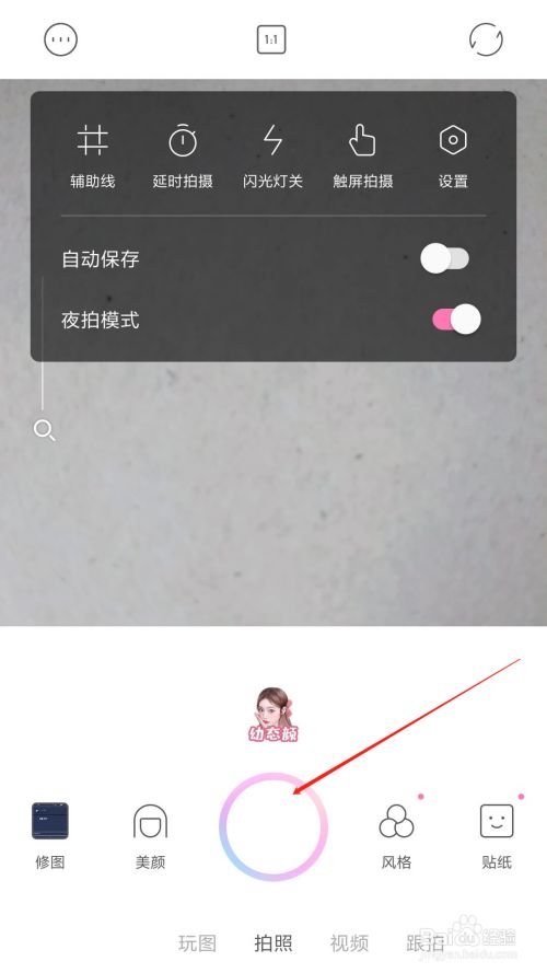 一甜相机app怎么开启夜拍模式