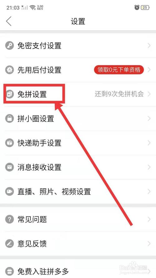 拼多多怎么开启免拼设置