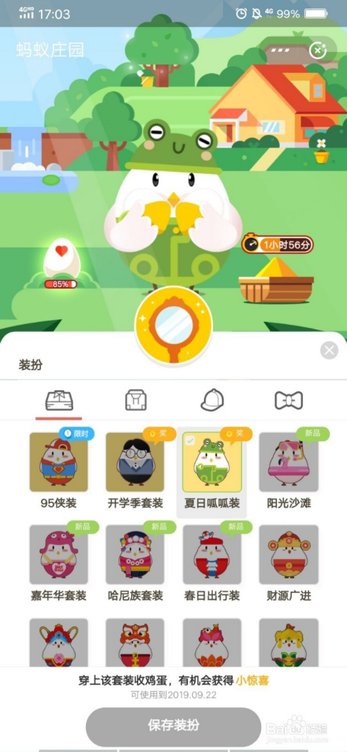 蚂蚁庄园如何为小鸡获得限时装扮